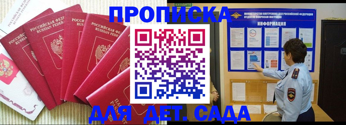 прописка в Снежинске