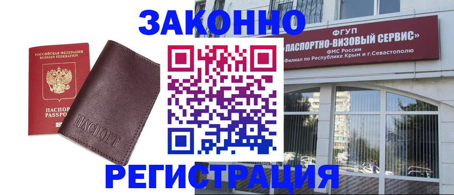временная регистрация для всех в Снежинске