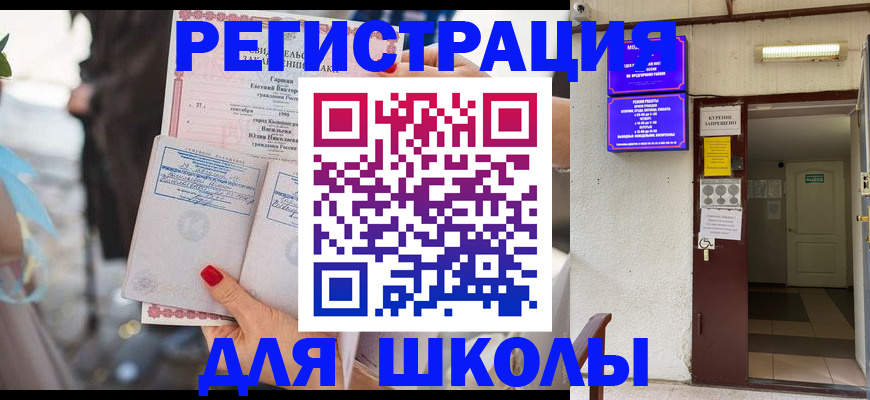 прописка ребенка в Снежинске