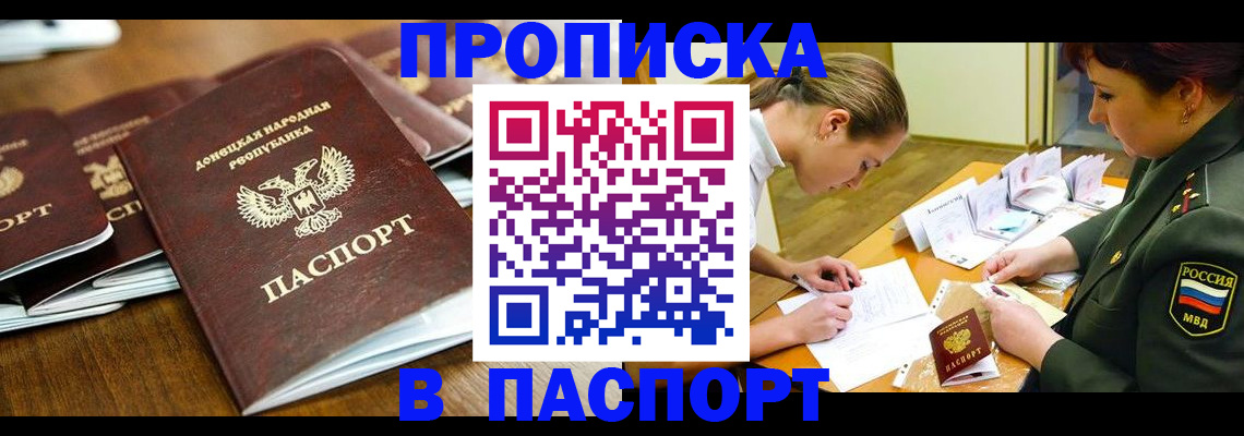 временная прописка в Снежинске