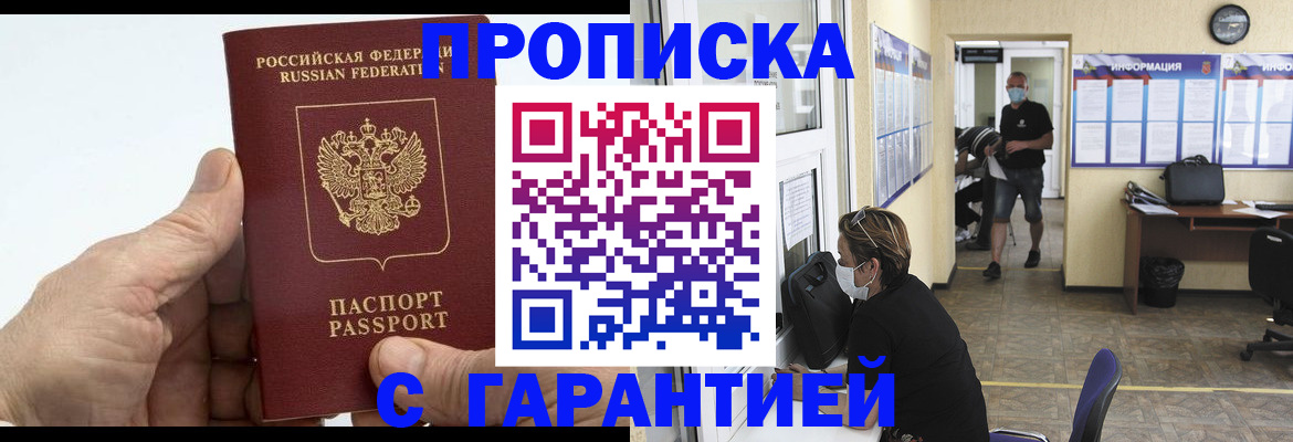 прописка поиск в Снежинске