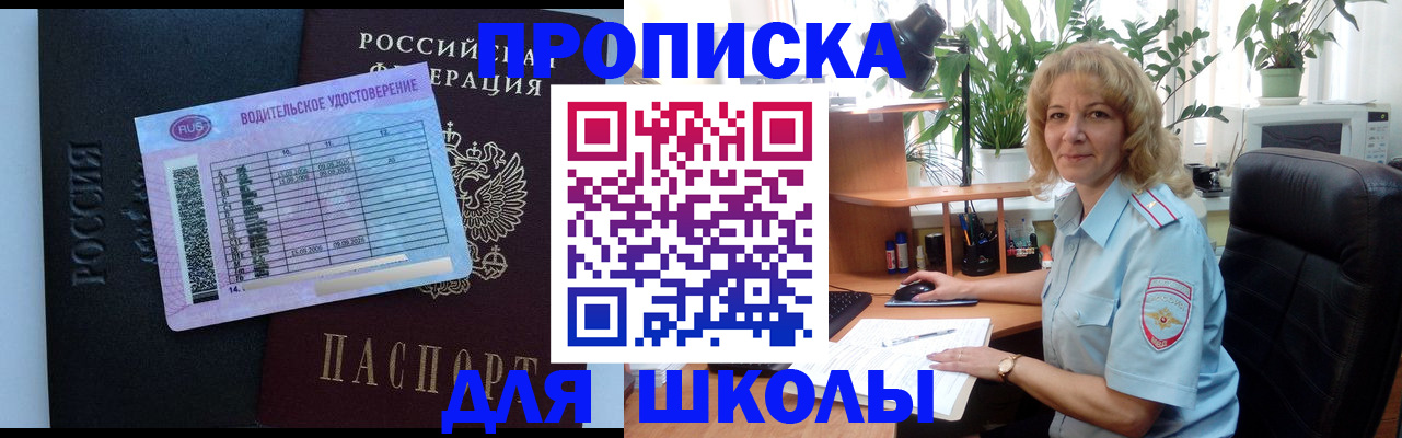 где прописаться в Снежинске